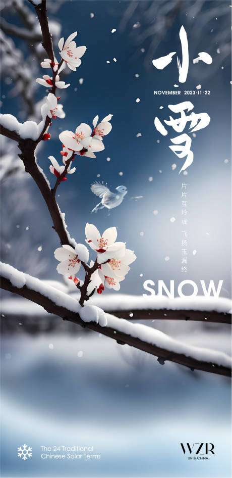 源文件下載【享設計】搜索編號：88770020428277631【小雪梅花節氣移動端海報】