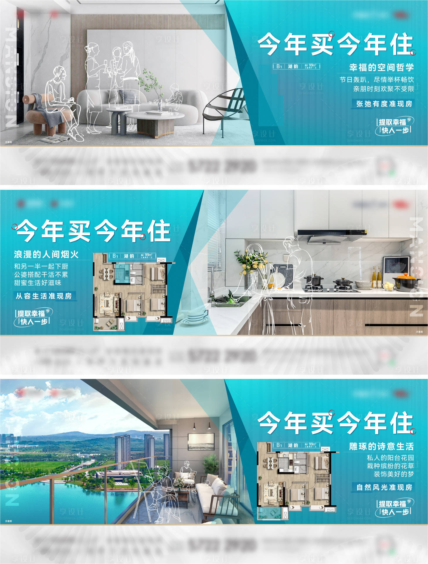 源文件下载【地产生活户型系列海报】编号：85010020539611435