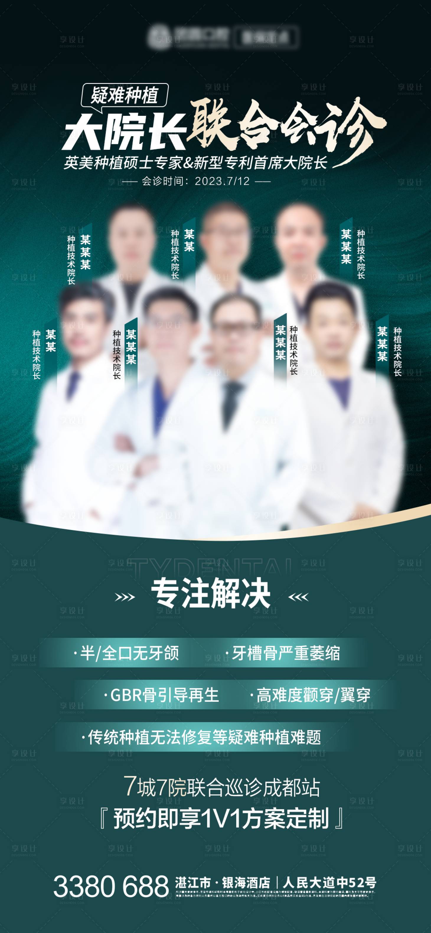 源文件下载【口腔医生专家团队会诊海报】编号：57300020477394027