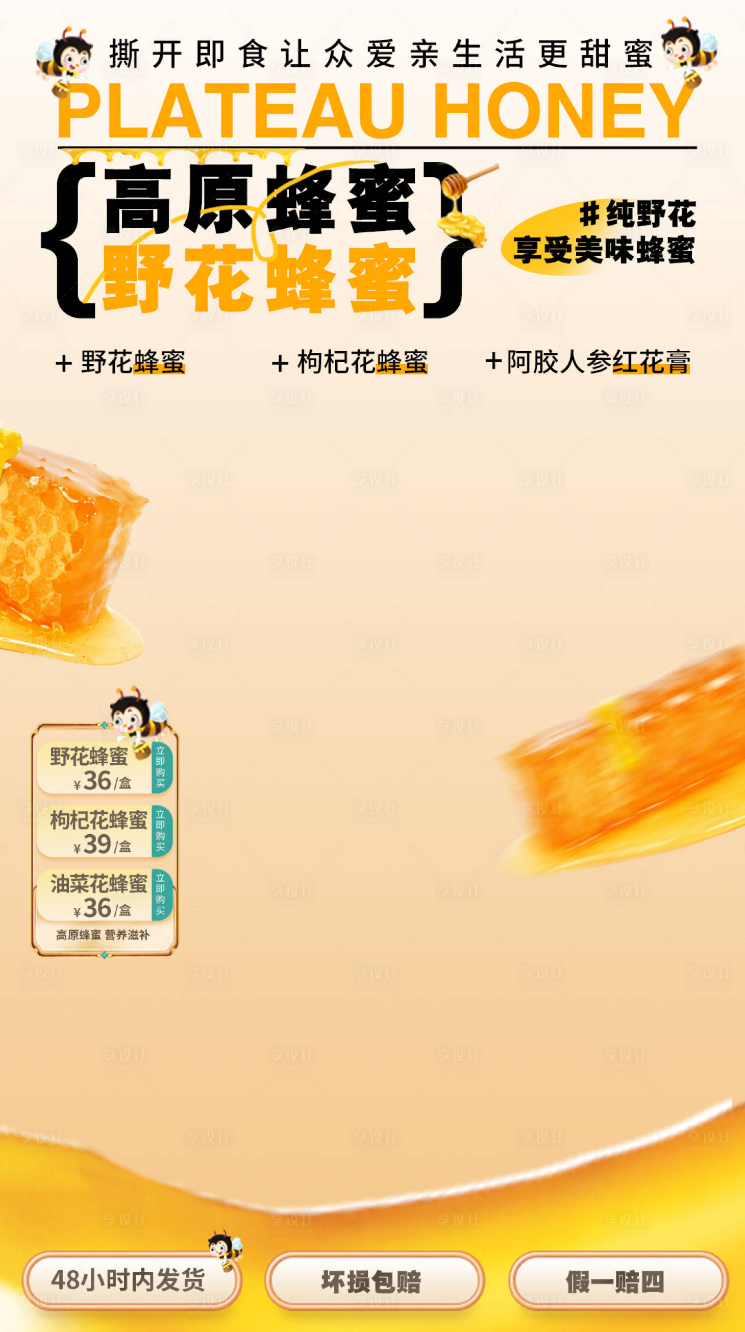 源文件下载【享设计】搜索编号：64720020226863613【蜂蜜直播贴片】