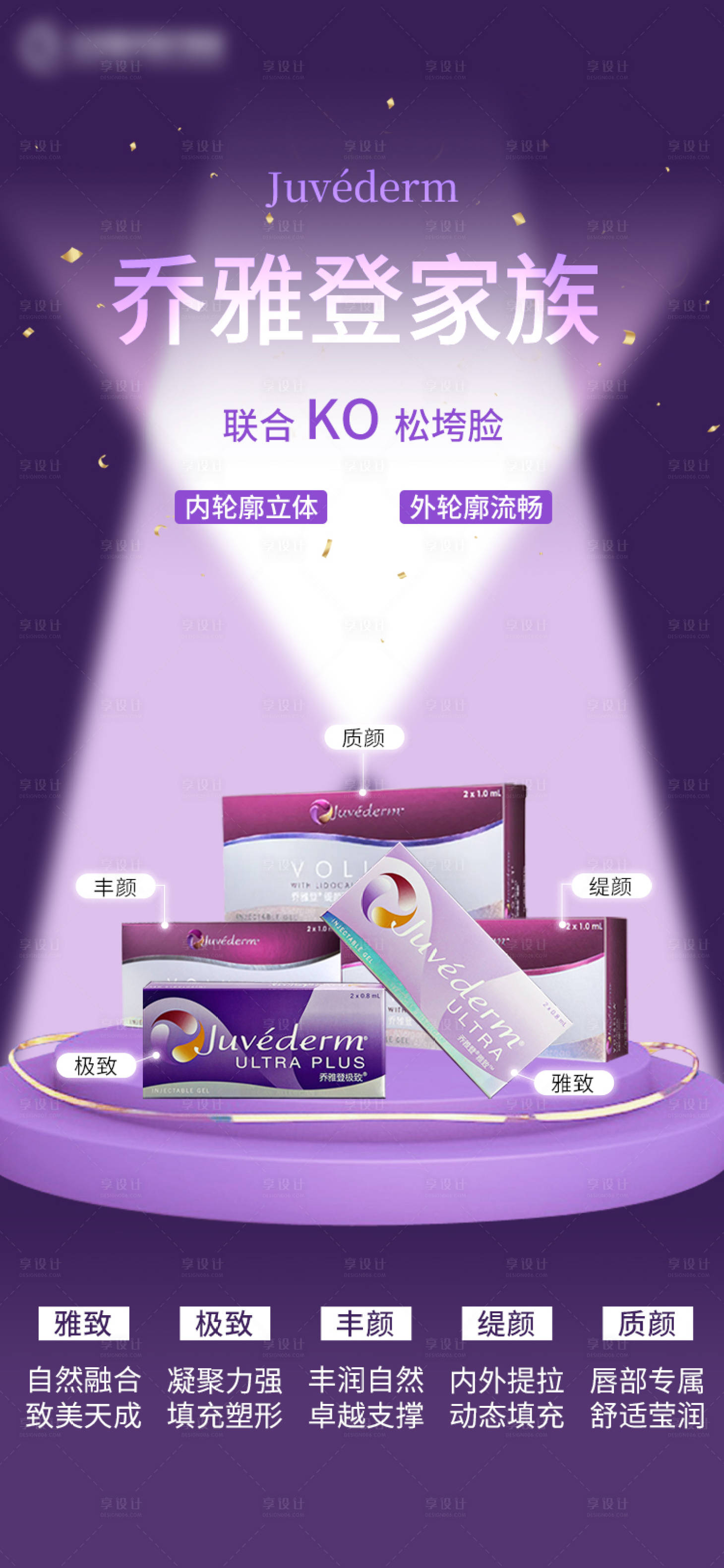 源文件下载【享设计】搜索编号：37540020549926223【乔雅登产品专场活动海报】