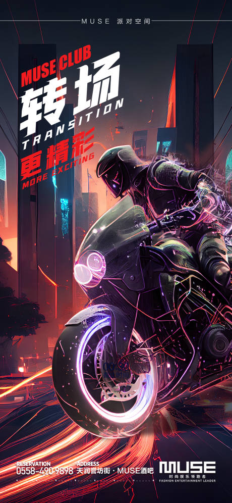 源文件下载【酒吧转场海报】编号：85600020479936009