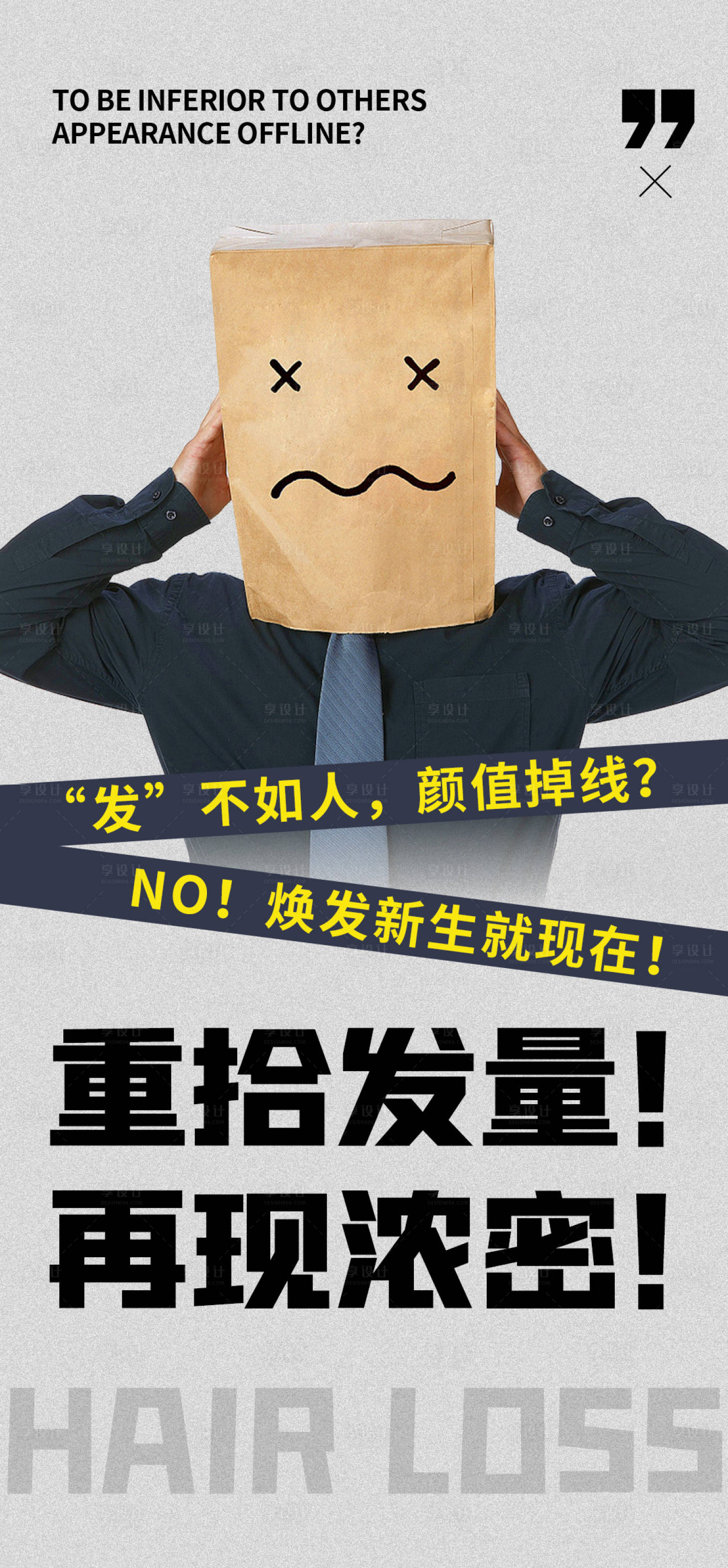 源文件下載【享設計】搜索編號：49580020278378651【大字報】