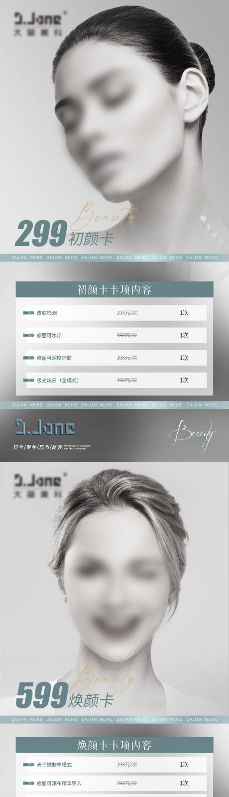源文件下载【医美卡项海报】编号：55240020504926159