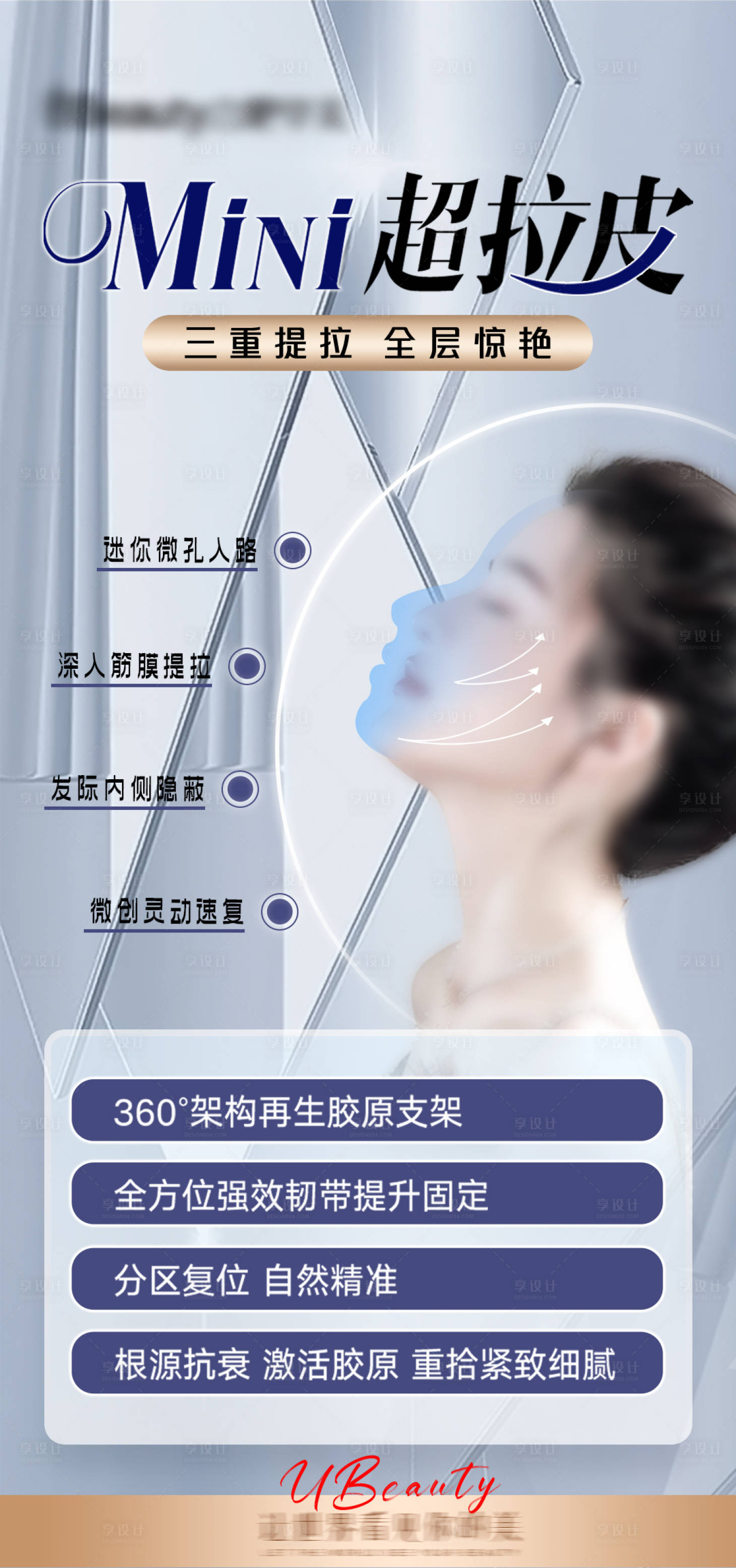 源文件下載【享設計】搜索編號：88520020368657442【醫美海報】