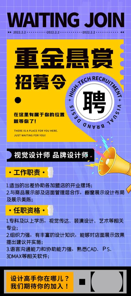源文件下载【招聘海报】编号：56600020214054638