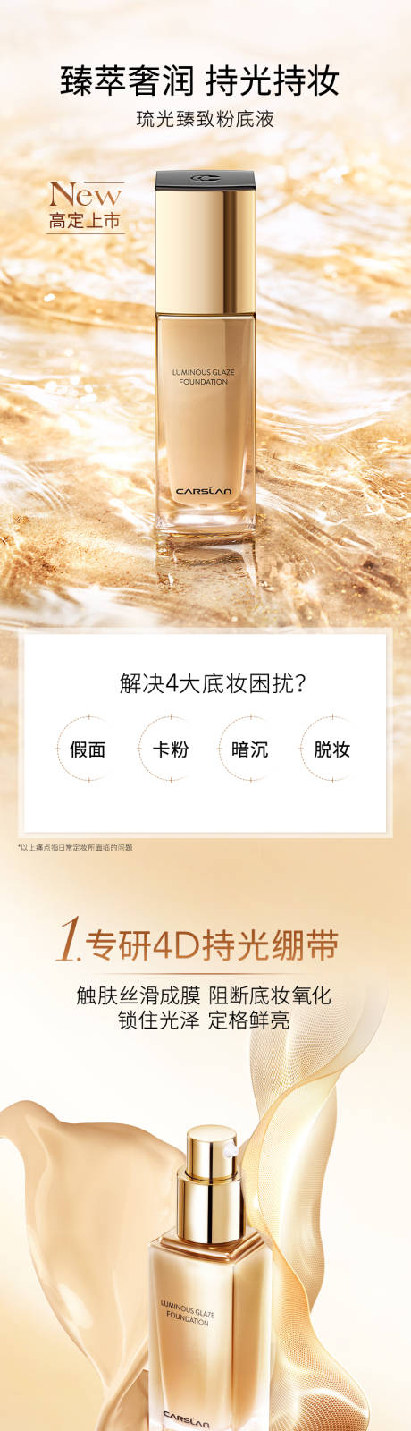 源文件下载【琉光粉底液】编号：67870020417557416