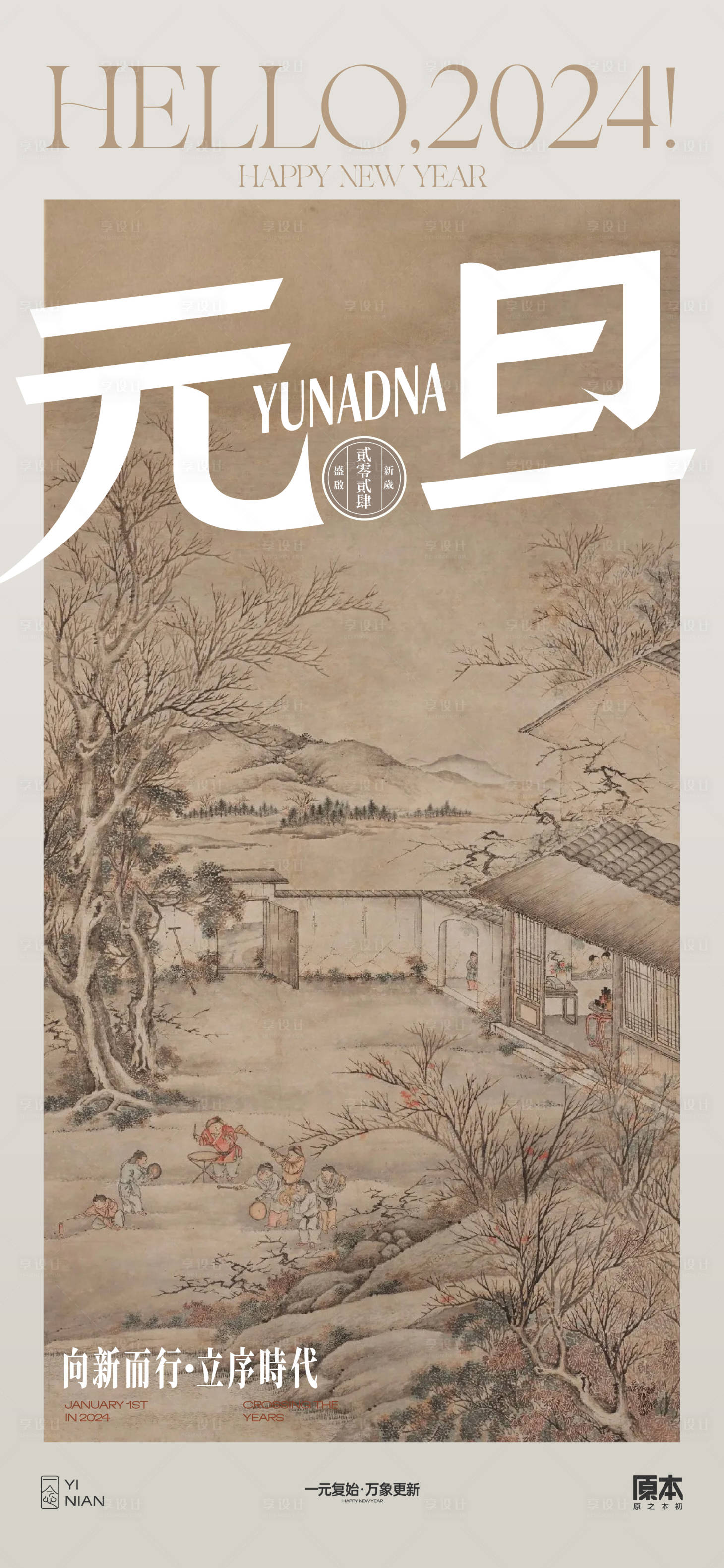 源文件下载【享设计】搜索编号：33380020680313533【元旦跨年海报】