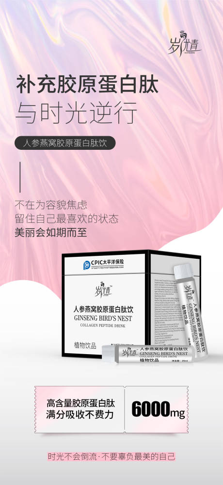 源文件下载【抗衰护肤产品宣传海报】编号：51980020324079237