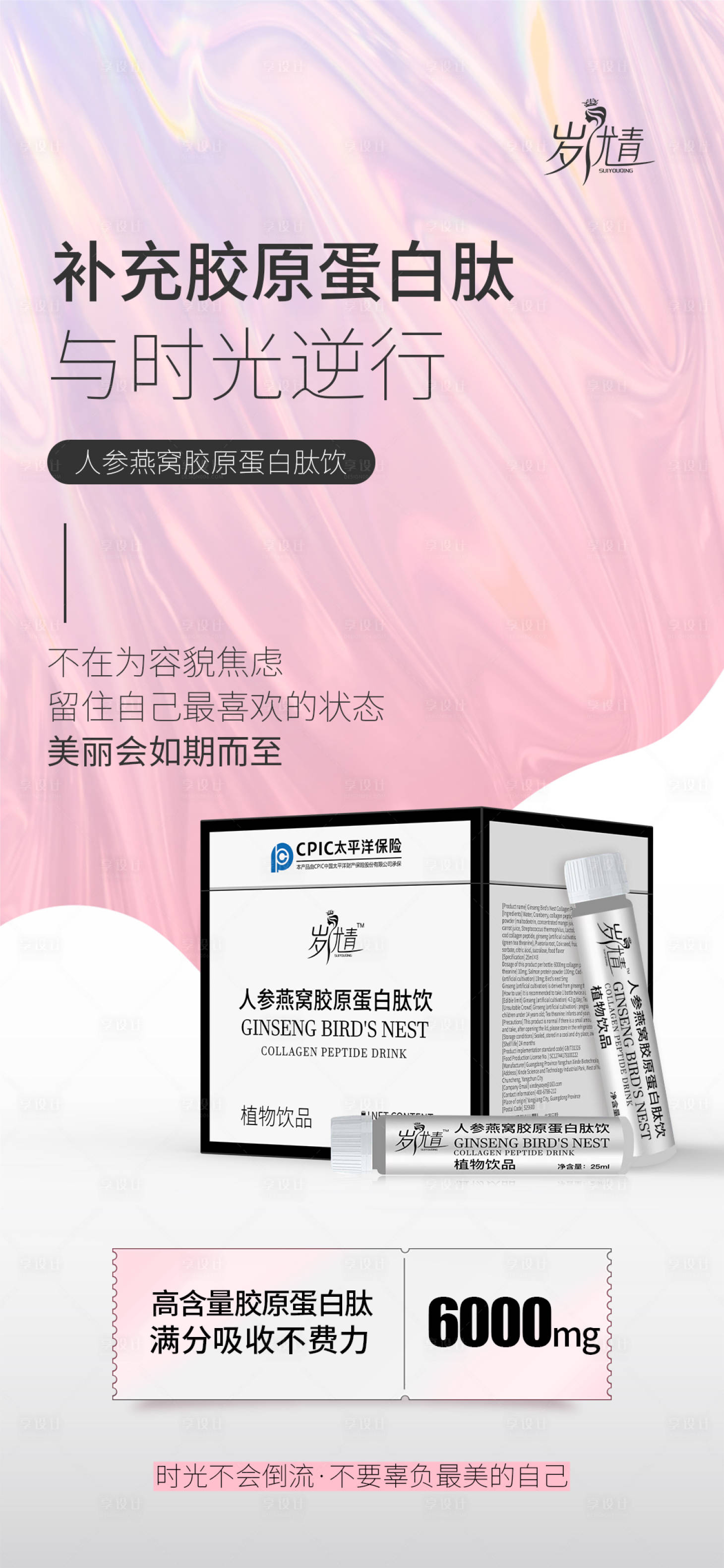 源文件下载【享设计】搜索编号：51980020324079237【抗衰护肤产品宣传海报】