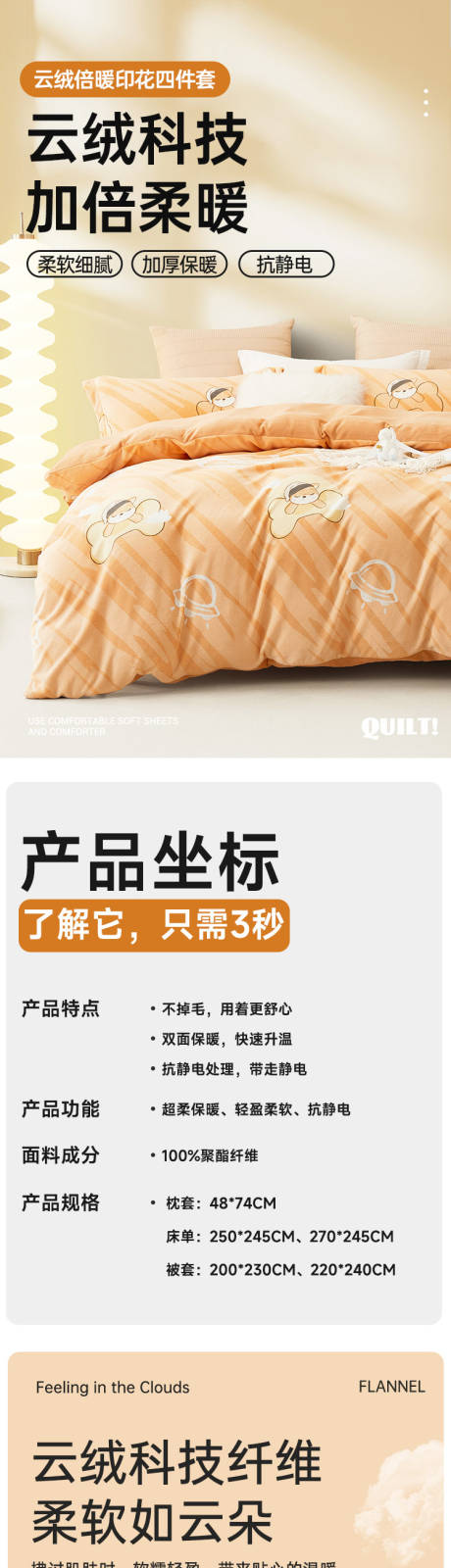 源文件下载【云绒倍暖印花四件套详情页】编号：21470020431996985