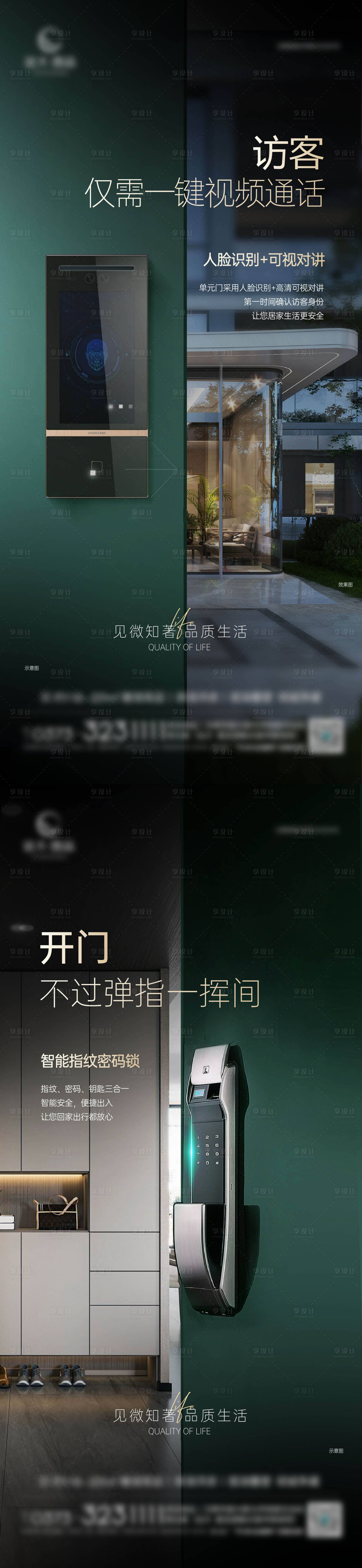 源文件下載【享設計】搜索編號：72670020537847024【家居建標系列海報】