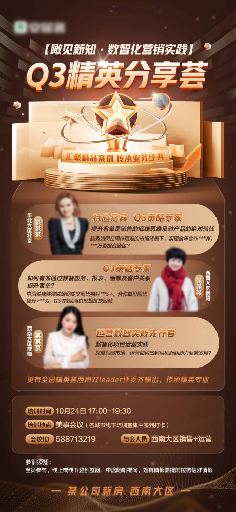 源文件下载【享设计】搜索编号：34790020139155922【金色直播分享海报】