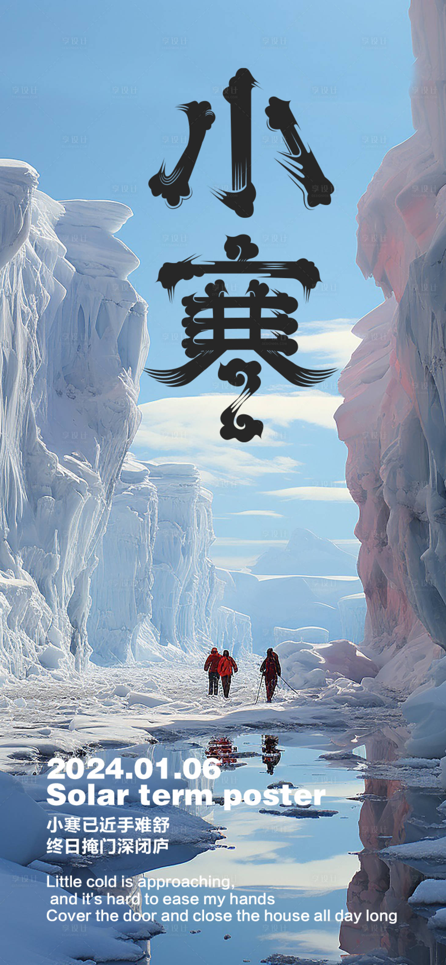 源文件下载【享设计】搜索编号：92980020217258936【小寒节气海报】