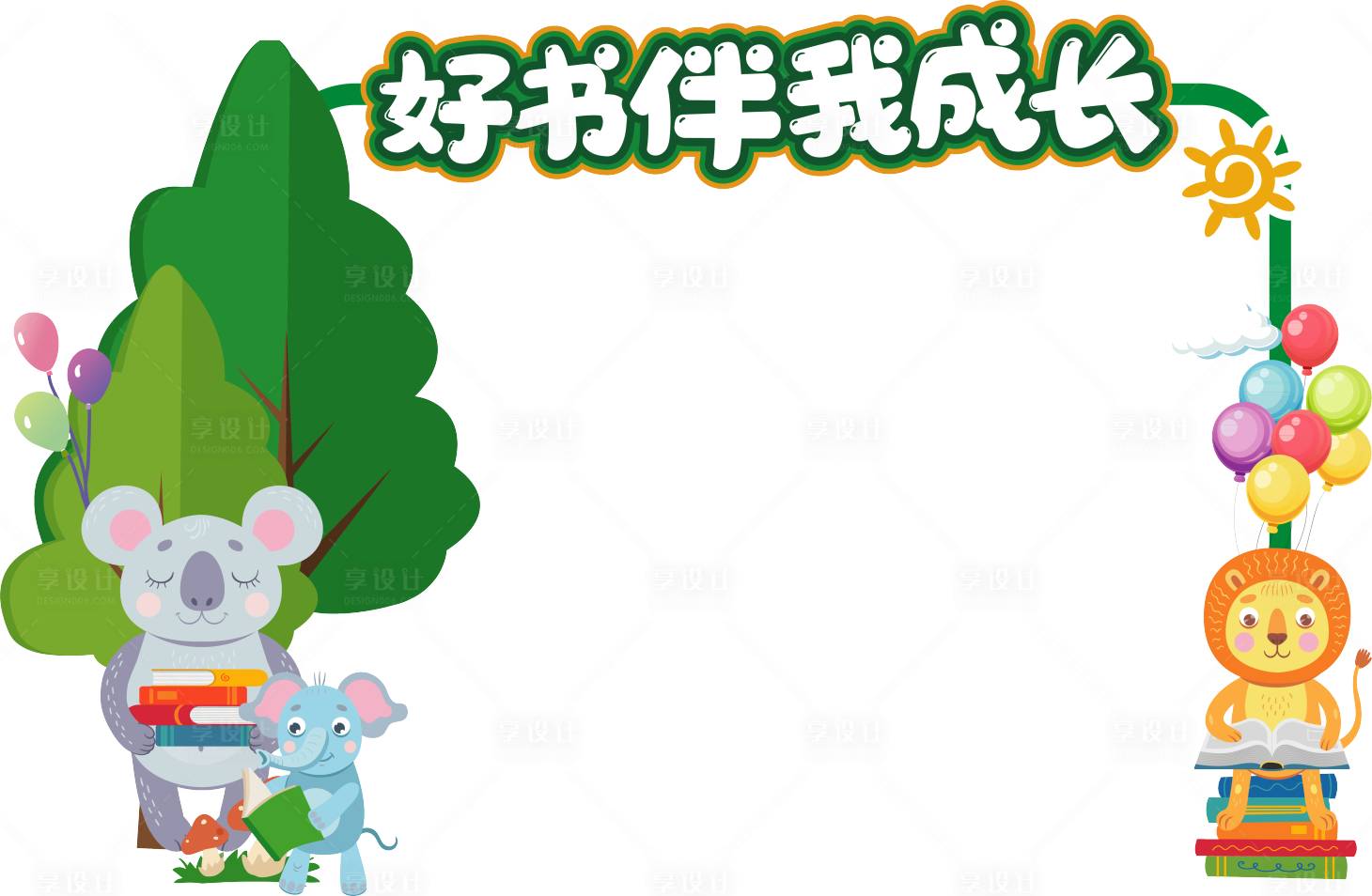 源文件下载【享设计】搜索编号：80740020327398514【儿童节图书拍照拱门】