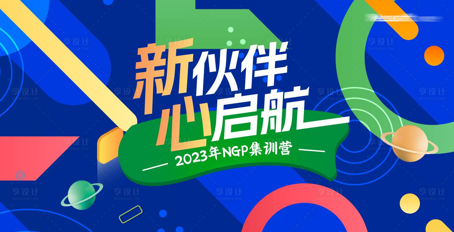 源文件下载【享设计】搜索编号：98120020511855967【集训背景板】