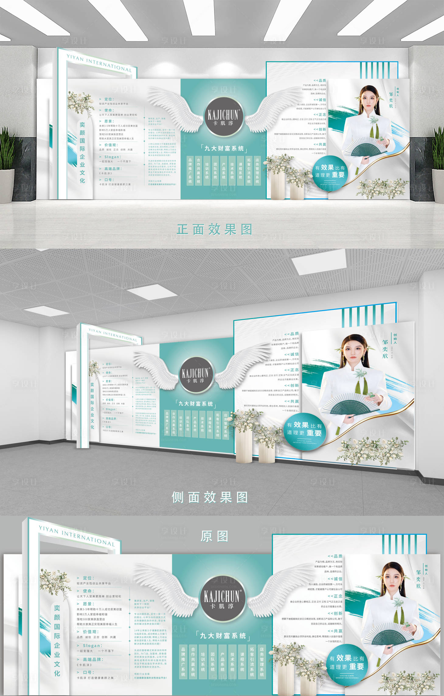 源文件下载【享设计】搜索编号：40860020534615939【医美美容拍照文化墙】