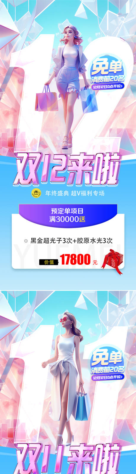 源文件下载【双11促销系列海报】编号：96520020296433278