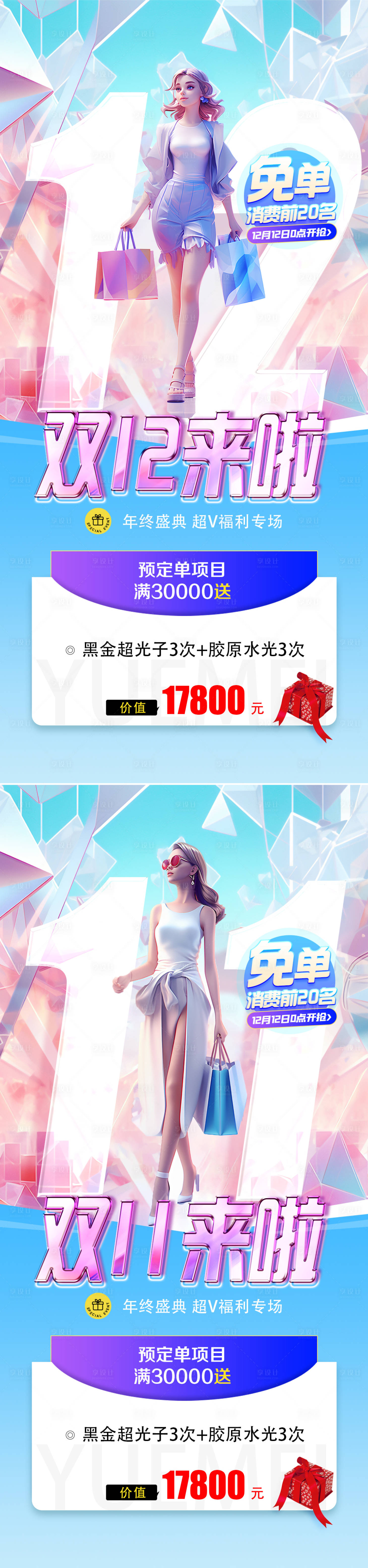 源文件下載【享設計】搜索編號：96520020296433278【雙11促銷系列海報】
