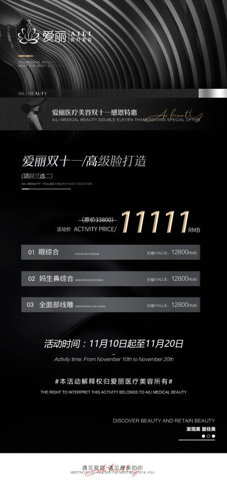 源文件下载【医美双十一活动海报】编号：32280020250382531