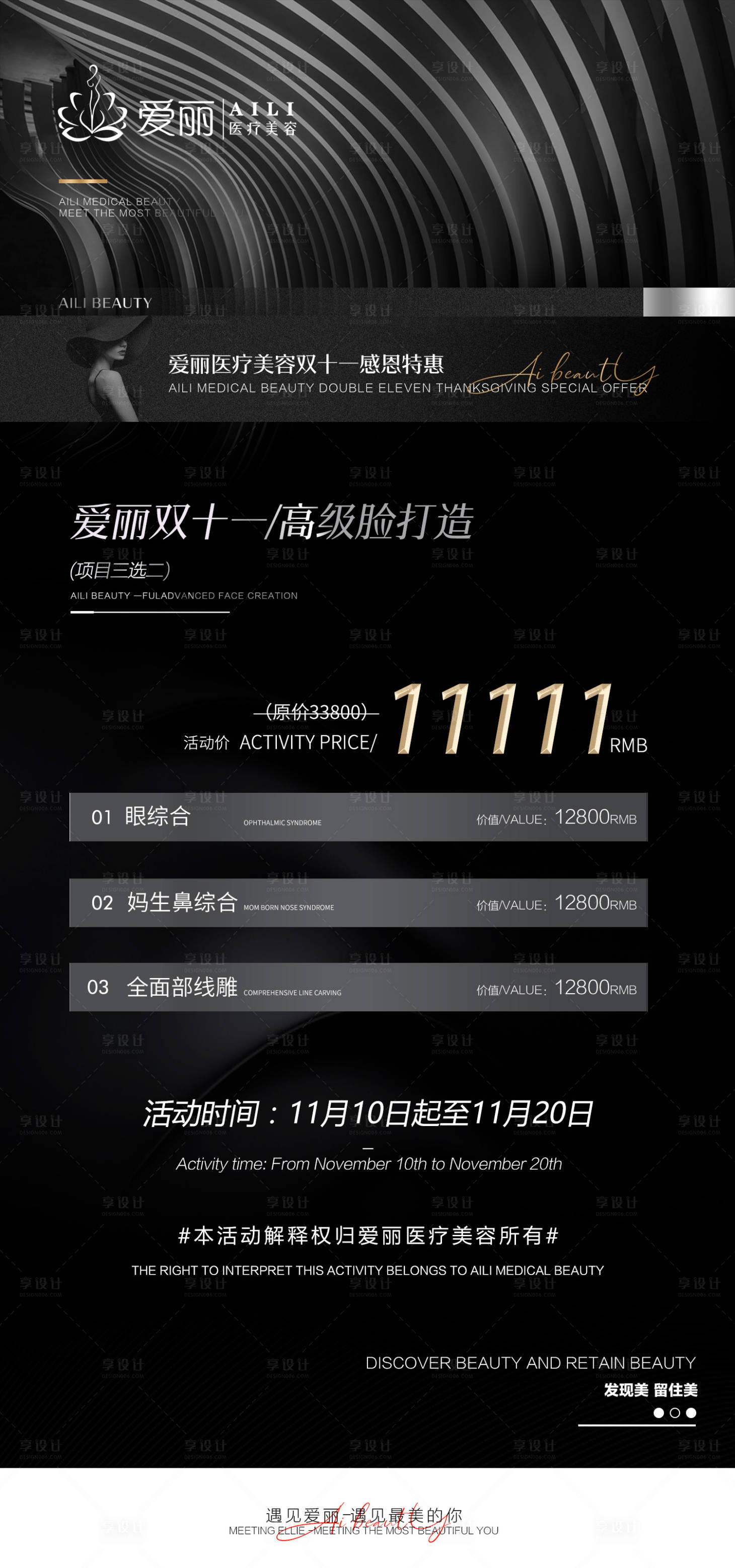 源文件下載【享設(shè)計(jì)】搜索編號(hào)：32280020250382531【醫(yī)美雙十一活動(dòng)海報(bào)】