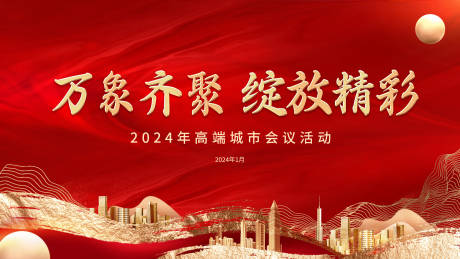 源文件下載【享設計】搜索編號：61190020676794619【會議主視覺】