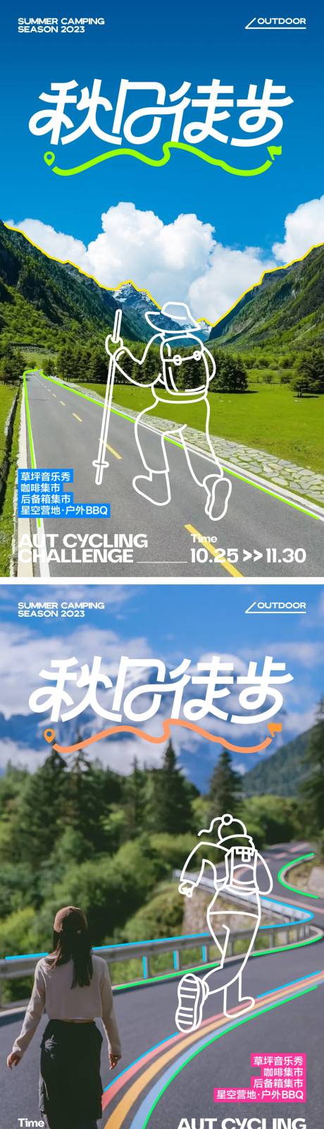 源文件下載【享設計】搜索編號：27590020486868121【創意插畫戶外徒步旅行海報】