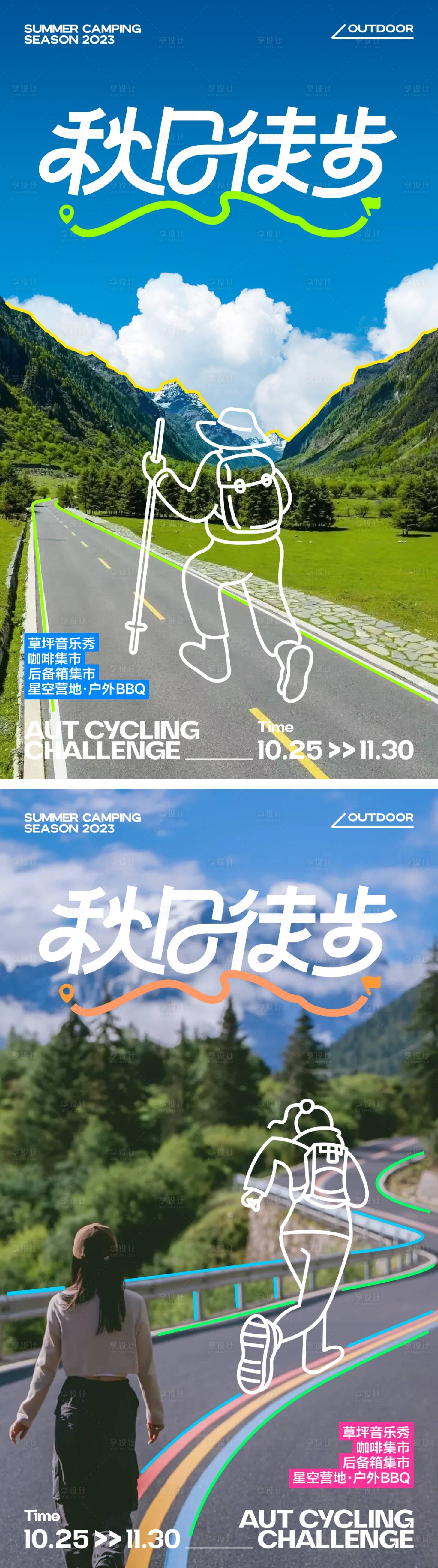 源文件下載【享設計】搜索編號：27590020486868121【創(chuàng)意插畫戶外徒步旅行海報】