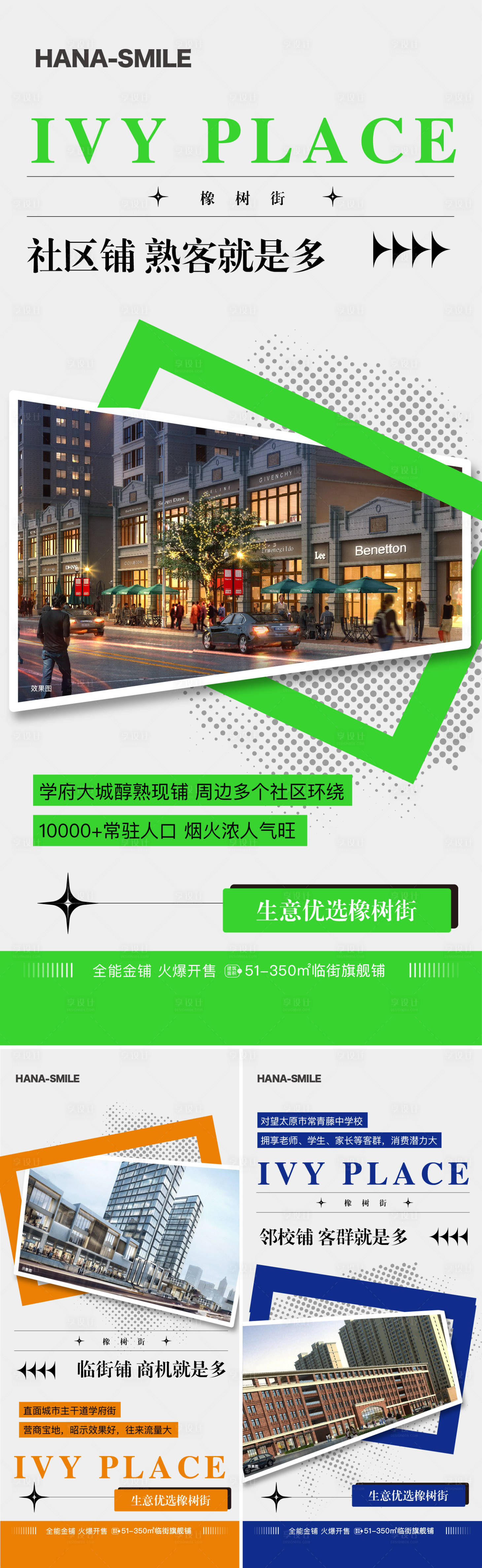 源文件下载【享设计】搜索编号：90460020577412993【地产商铺价值海报】