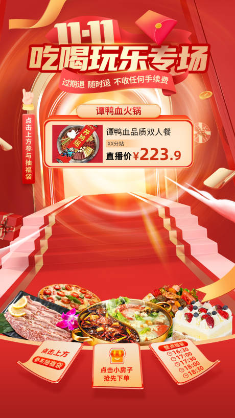 源文件下载【双十一 促销购物直播背景海报】编号：57030020536506902