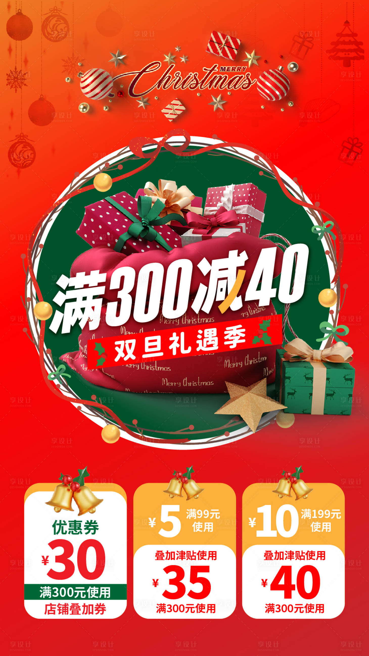 源文件下载【享设计】搜索编号：51980020641666403【圣诞节满减喜庆海报】