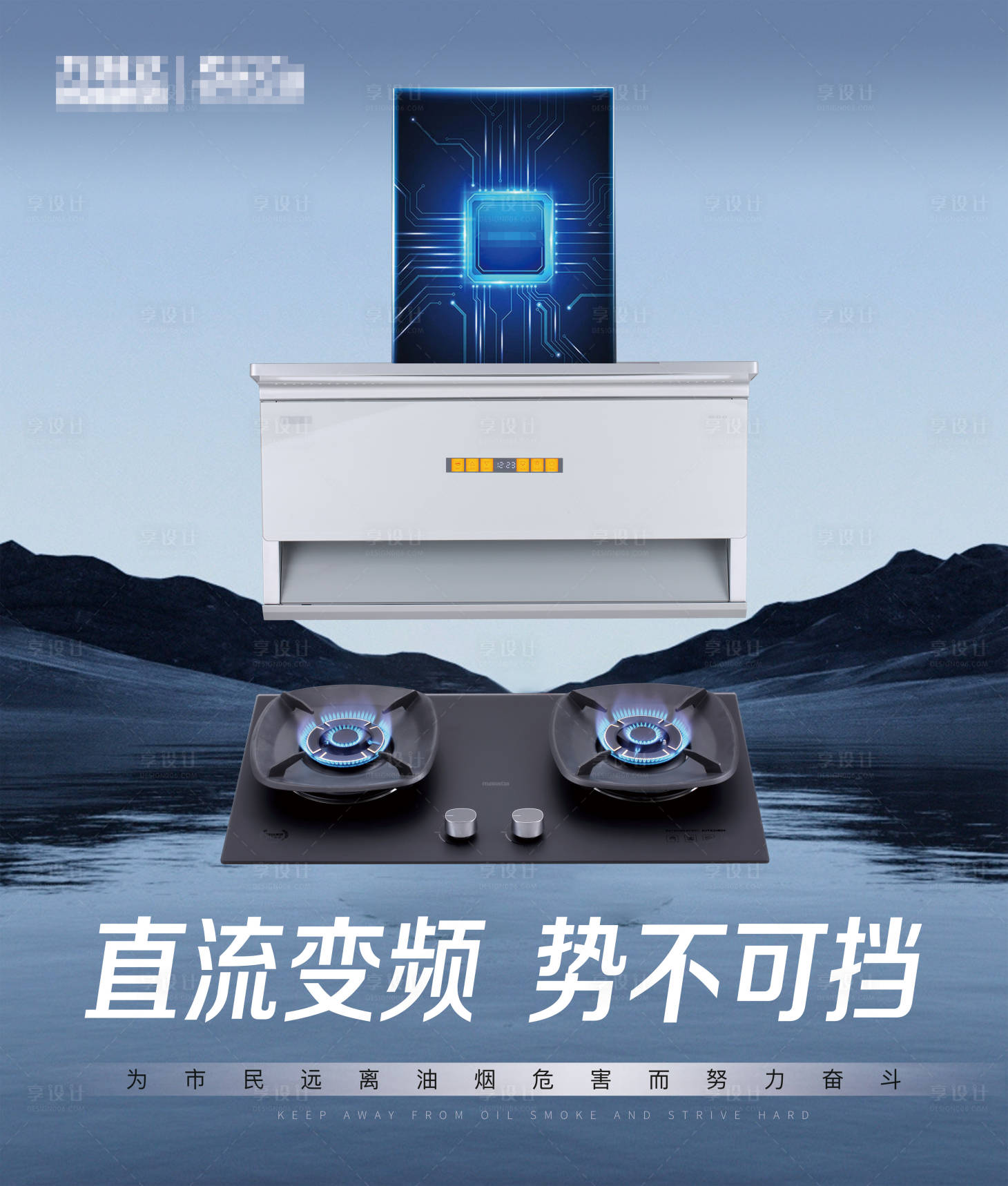 源文件下载【享设计】搜索编号：93840020189764344【烟机灶具组合海报】