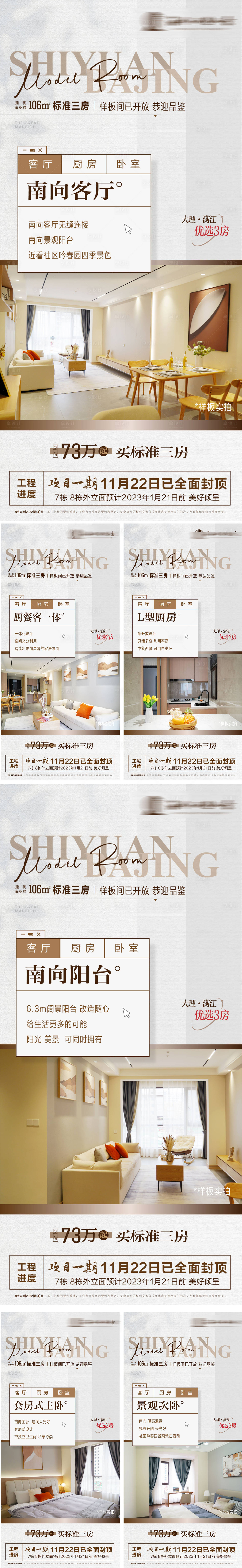 源文件下載【樣板間實景戶型價值點系列海報】編號：80030020207643351