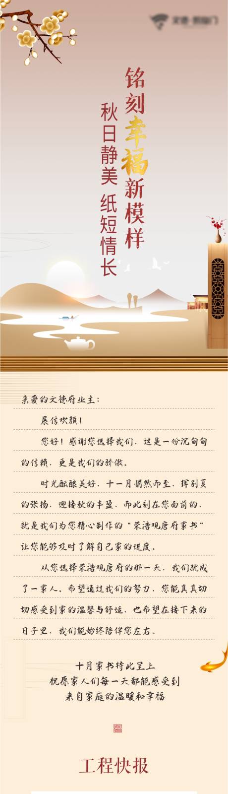 源文件下载【家书长图】编号：88430020682782698