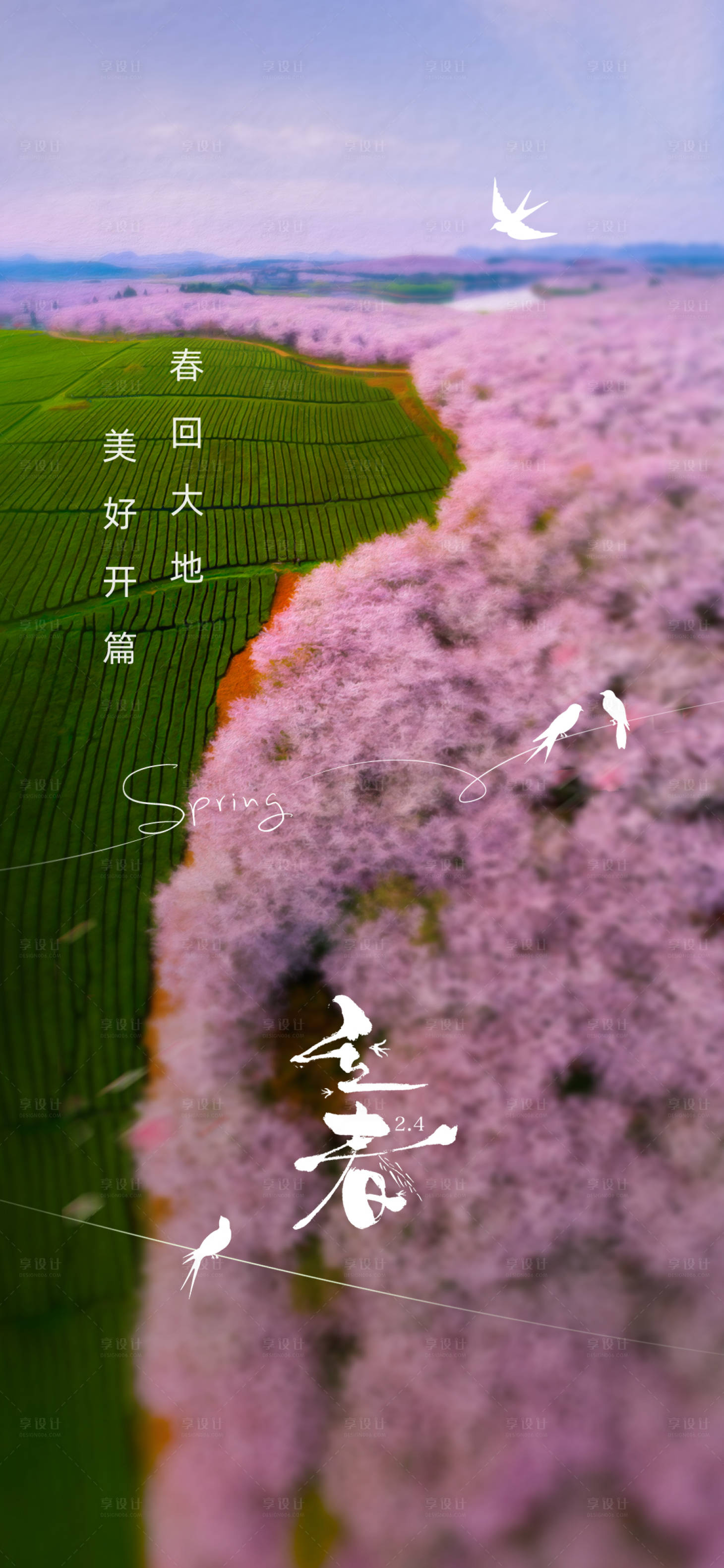 源文件下载【立春海报】编号：35260020701552238
