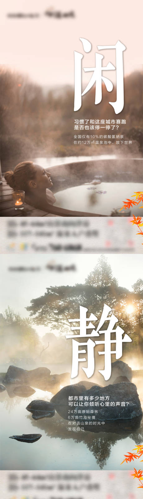 源文件下載【享設計】搜索編號：54290020403428293【度假溫泉系列海報】