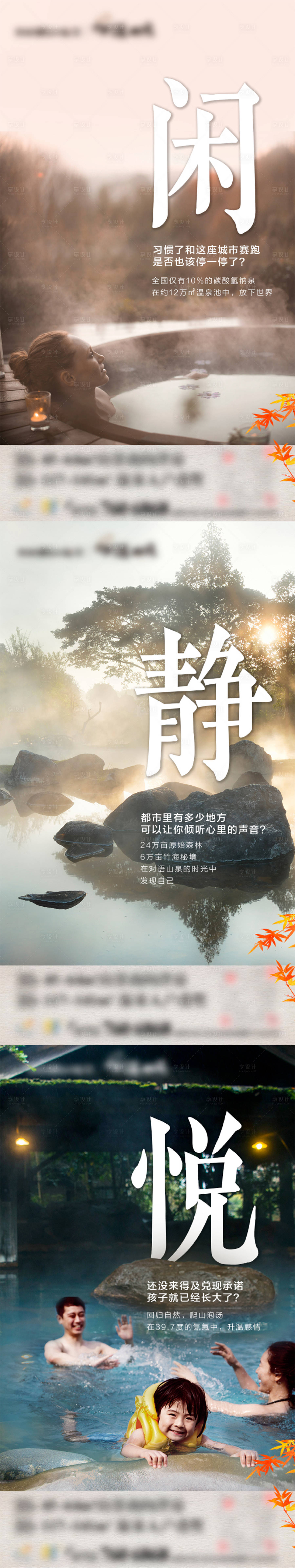 源文件下載【享設計】搜索編號：54290020403428293【度假溫泉系列海報】