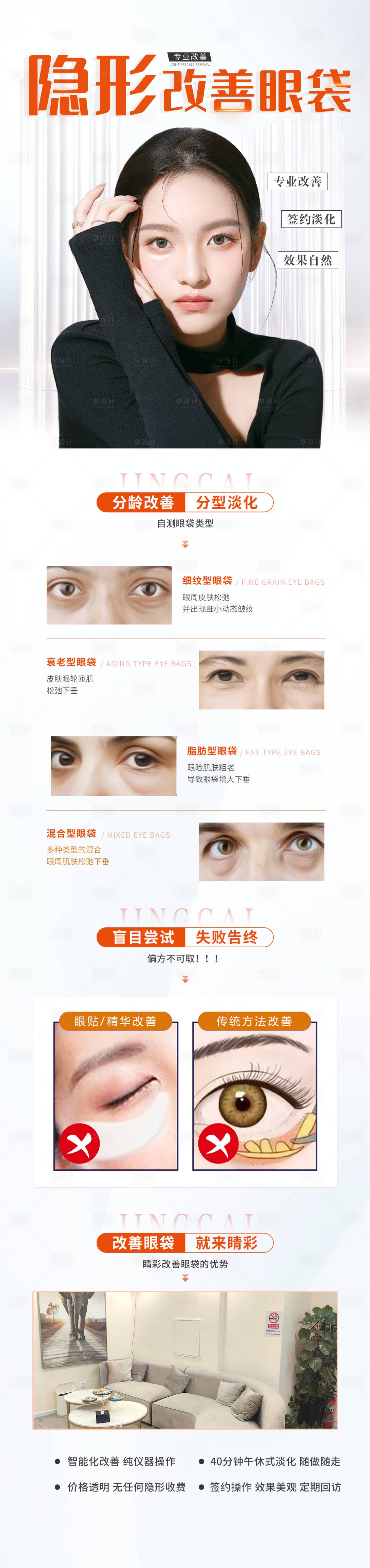 源文件下载【享设计】搜索编号：22360020658994839【改善眼袋详情页 】