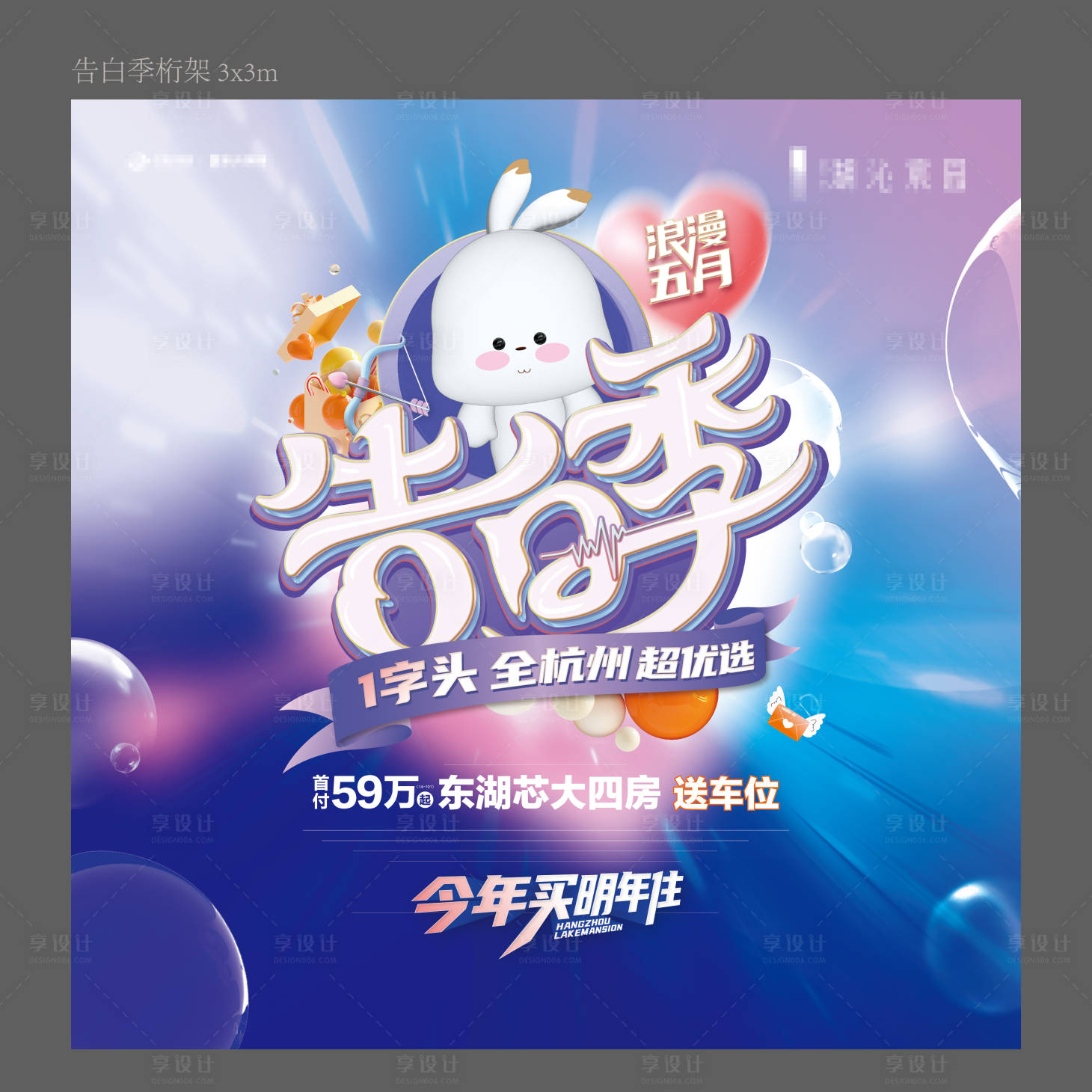源文件下載【享設(shè)計】搜索編號：13560020584222972【告白季主畫面 】