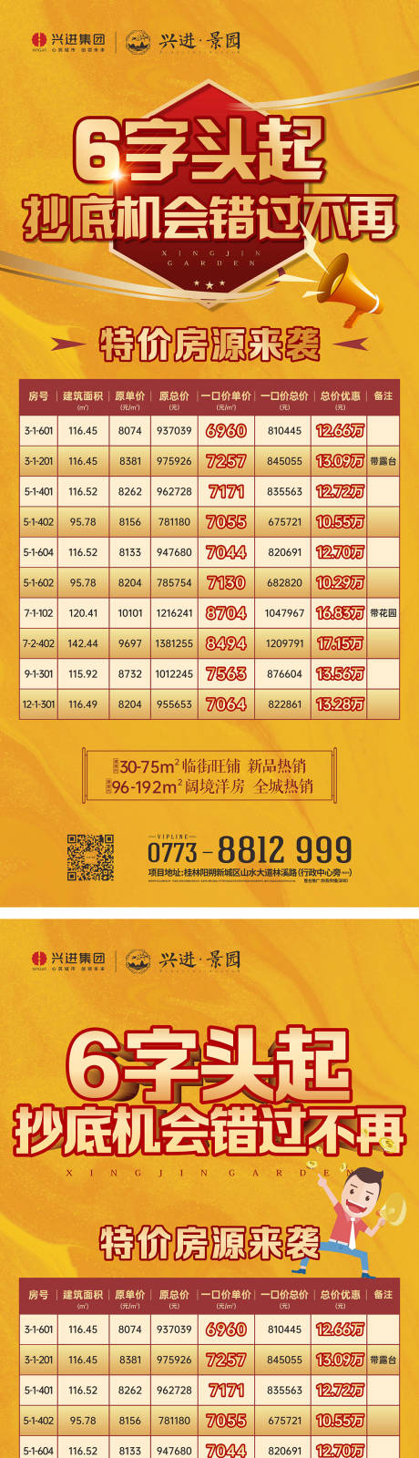 源文件下载【地产海报】编号：35790020458192706