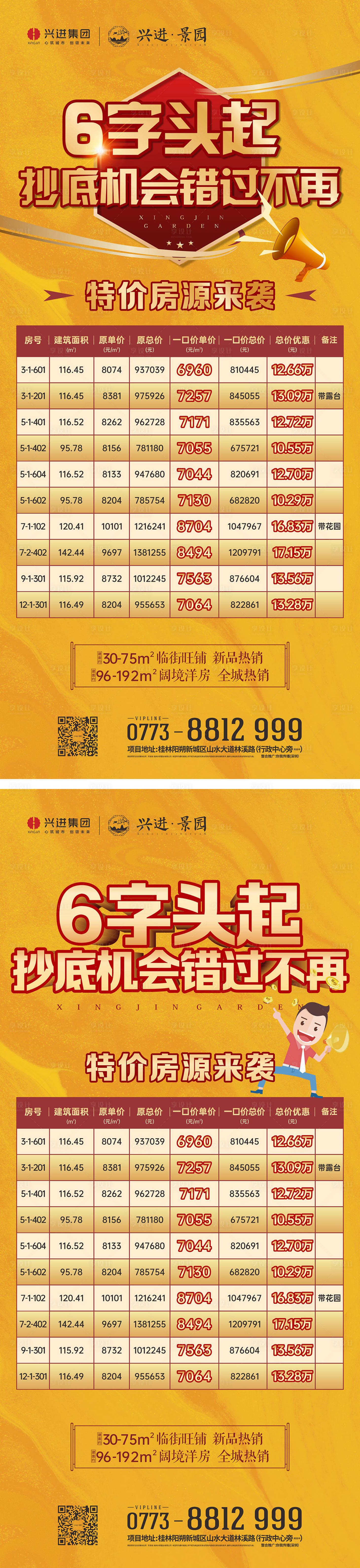 源文件下載【享設計】搜索編號：35790020458192706【地產海報】