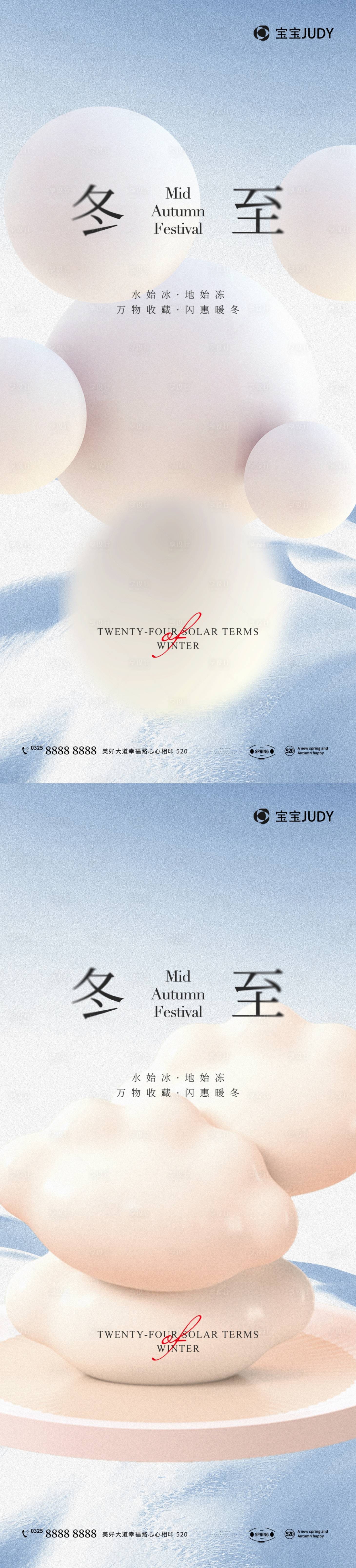 源文件下载【享设计】搜索编号：88420020667832587【冬至海报】