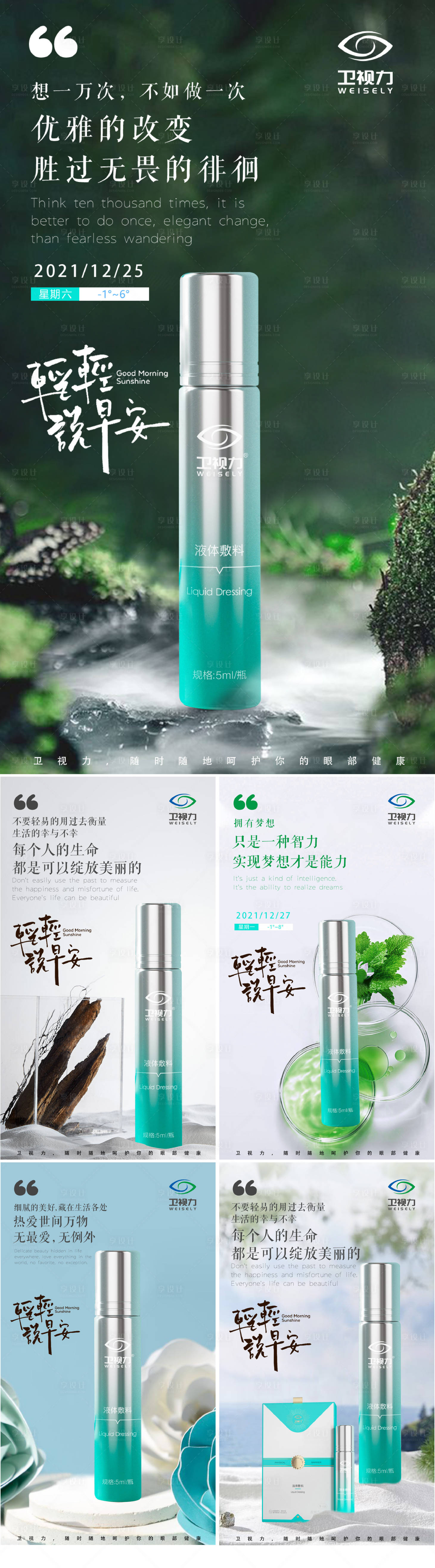 源文件下载【视力产品早安海报】编号：96660020288583911