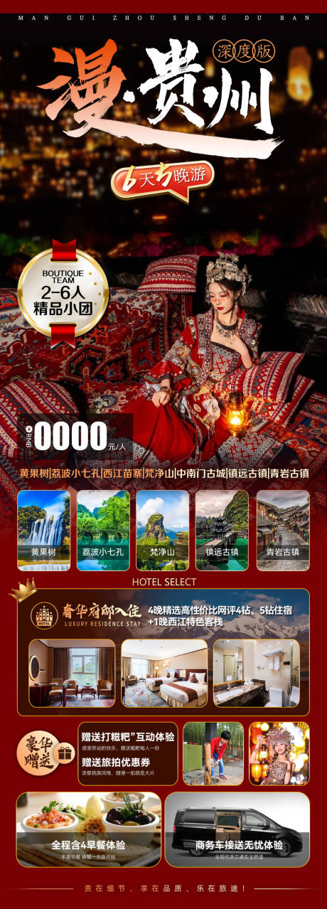 源文件下载【漫贵州海报】编号：56620020371413596