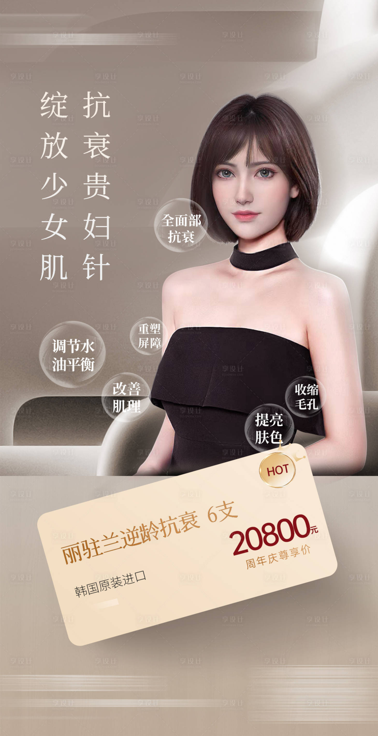 源文件下载【享设计】搜索编号：17030020544237820【医美海报】