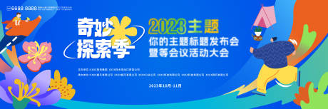 源文件下载【奇妙探险季商场活动kv】编号：88690020471877549