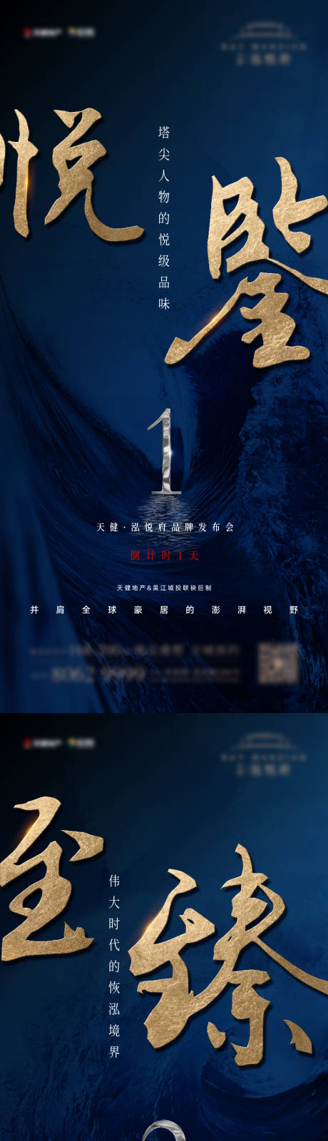 源文件下载【发布会倒计时海报】编号：26240020671635568