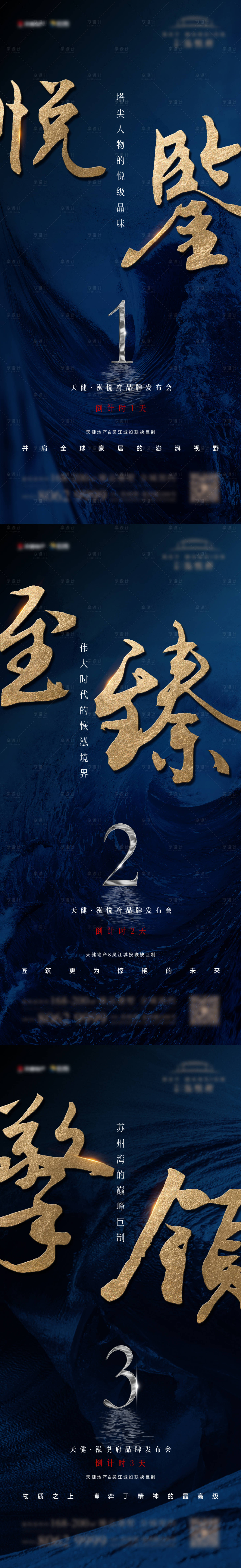 源文件下载【享设计】搜索编号：26240020671635568【发布会倒计时海报】