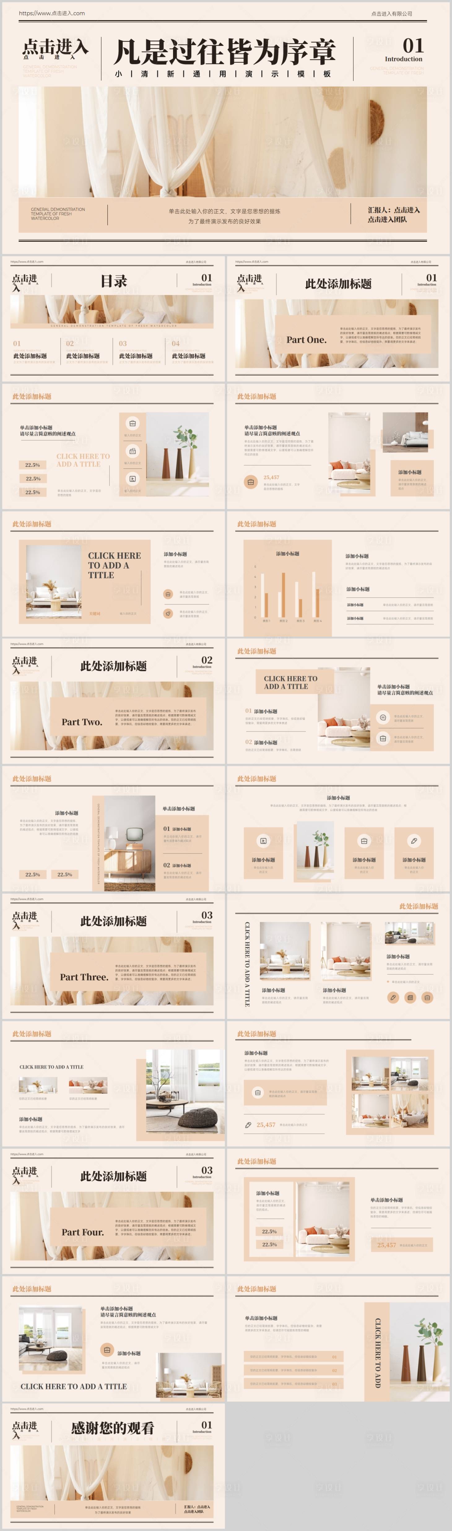 源文件下載【享設計】搜索編號：27730020469597451【通用PPT模板】
