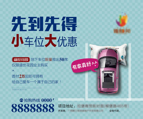 源文件下载【地产车位优惠活动背景板】编号：17670020592004717